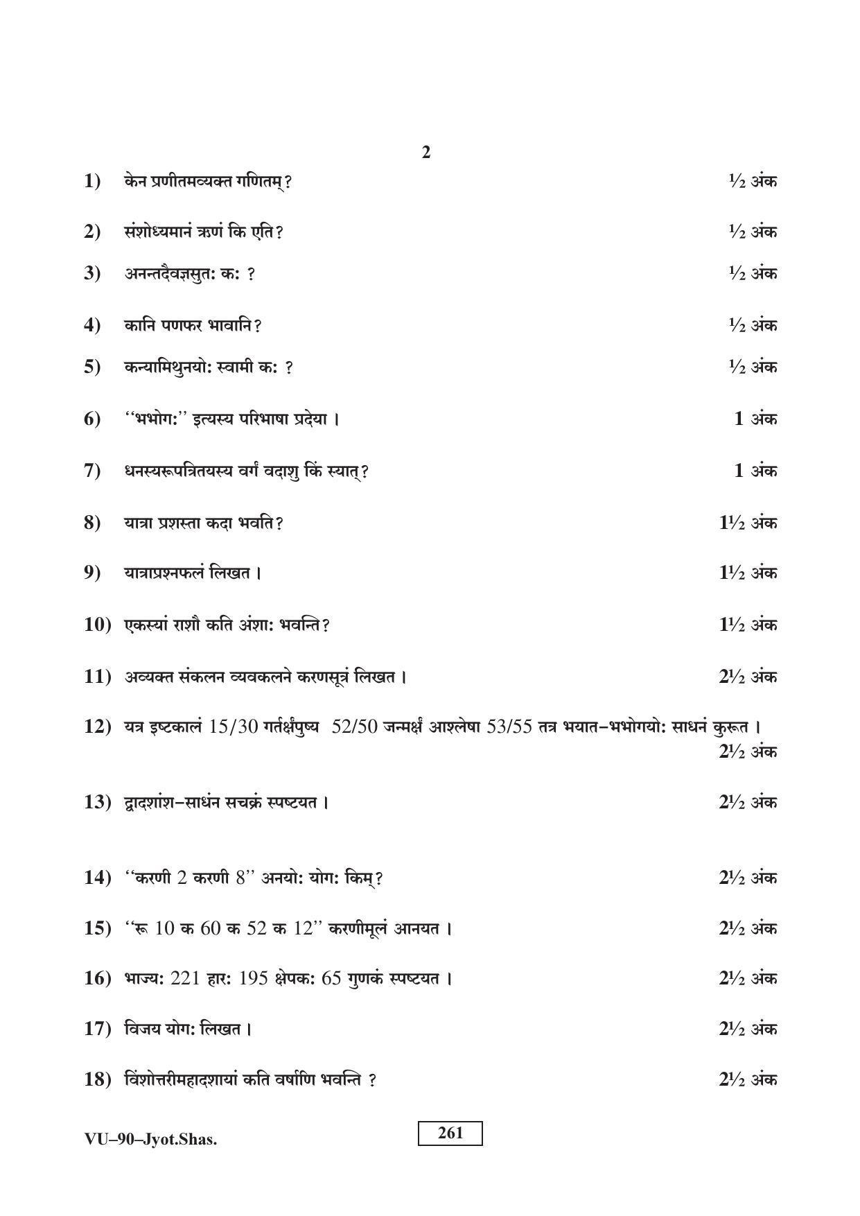 RBSE Jyotish Shastram Supplementary 2017 Varishtha Upadhyay Question Paper - Page 2