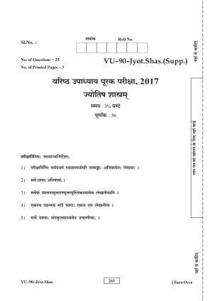RBSE Jyotish Shastram Supplementary 2017 Varishtha Upadhyay Question Paper
