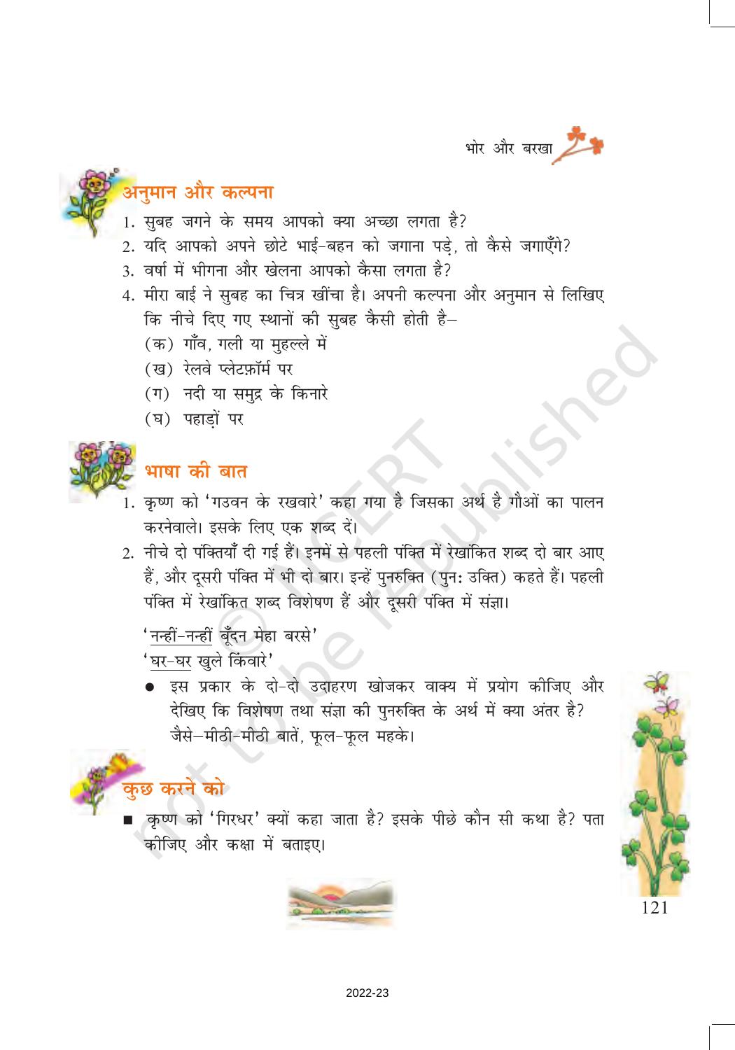 NCERT Book for Class 7 Hindi Vasant: Chapter 16-भोर और बरखा (कविता) - Page 3