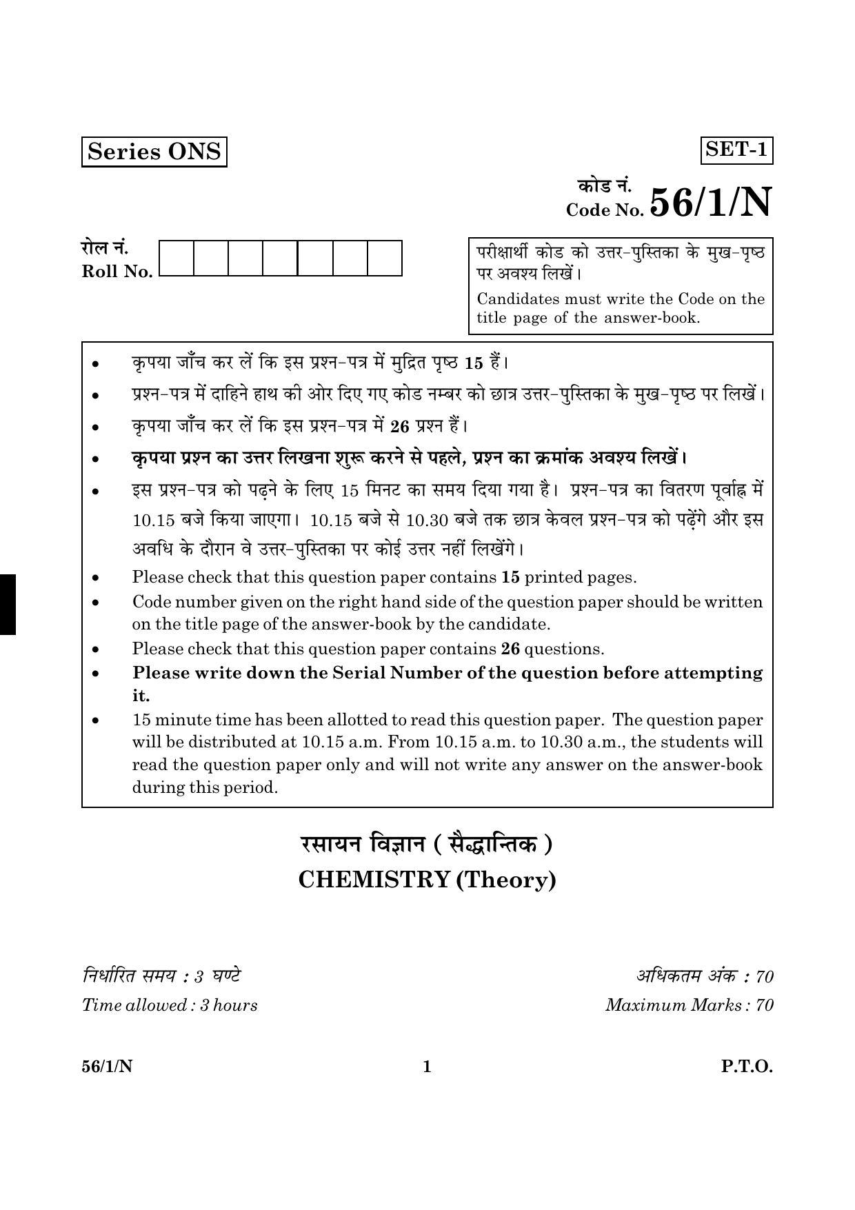 CBSE Class 12 056 Set 1 N Chemistry 2016 Question Paper - Page 1