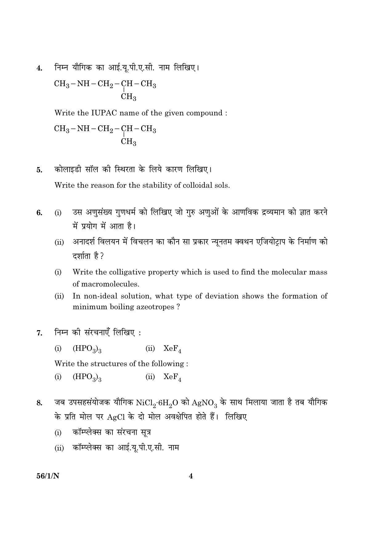 CBSE Class 12 056 Set 1 N Chemistry 2016 Question Paper - Page 4
