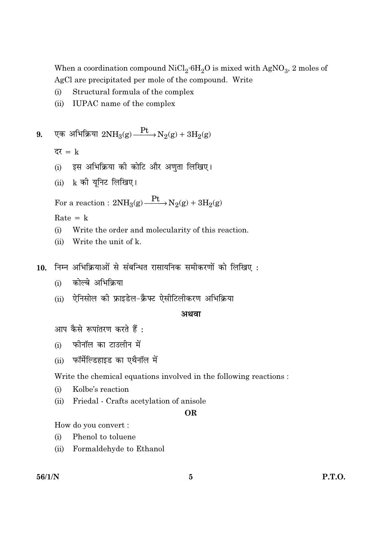 CBSE Class 12 056 Set 1 N Chemistry 2016 Question Paper - Page 5