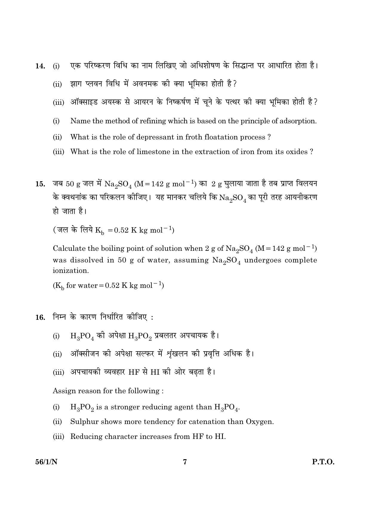 CBSE Class 12 056 Set 1 N Chemistry 2016 Question Paper - Page 7