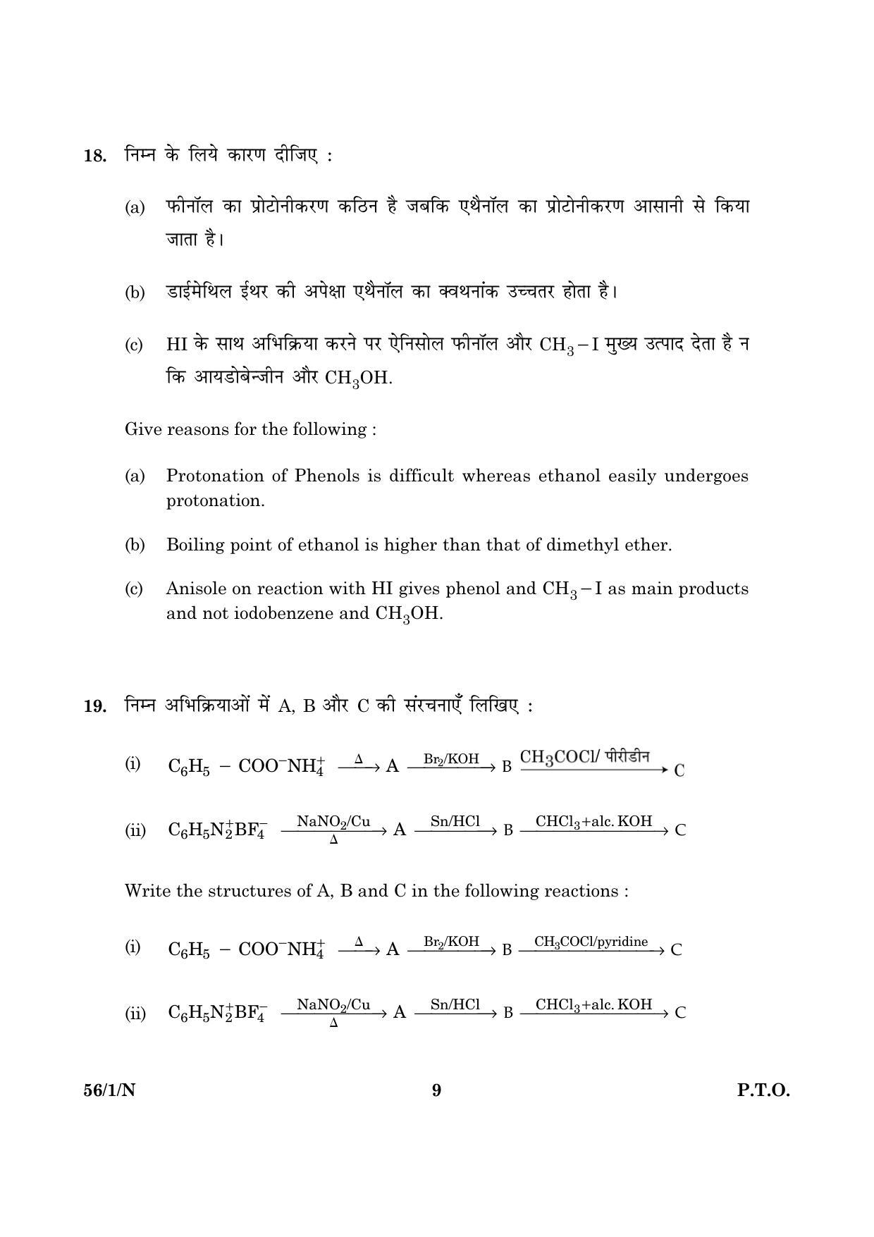 CBSE Class 12 056 Set 1 N Chemistry 2016 Question Paper - Page 9