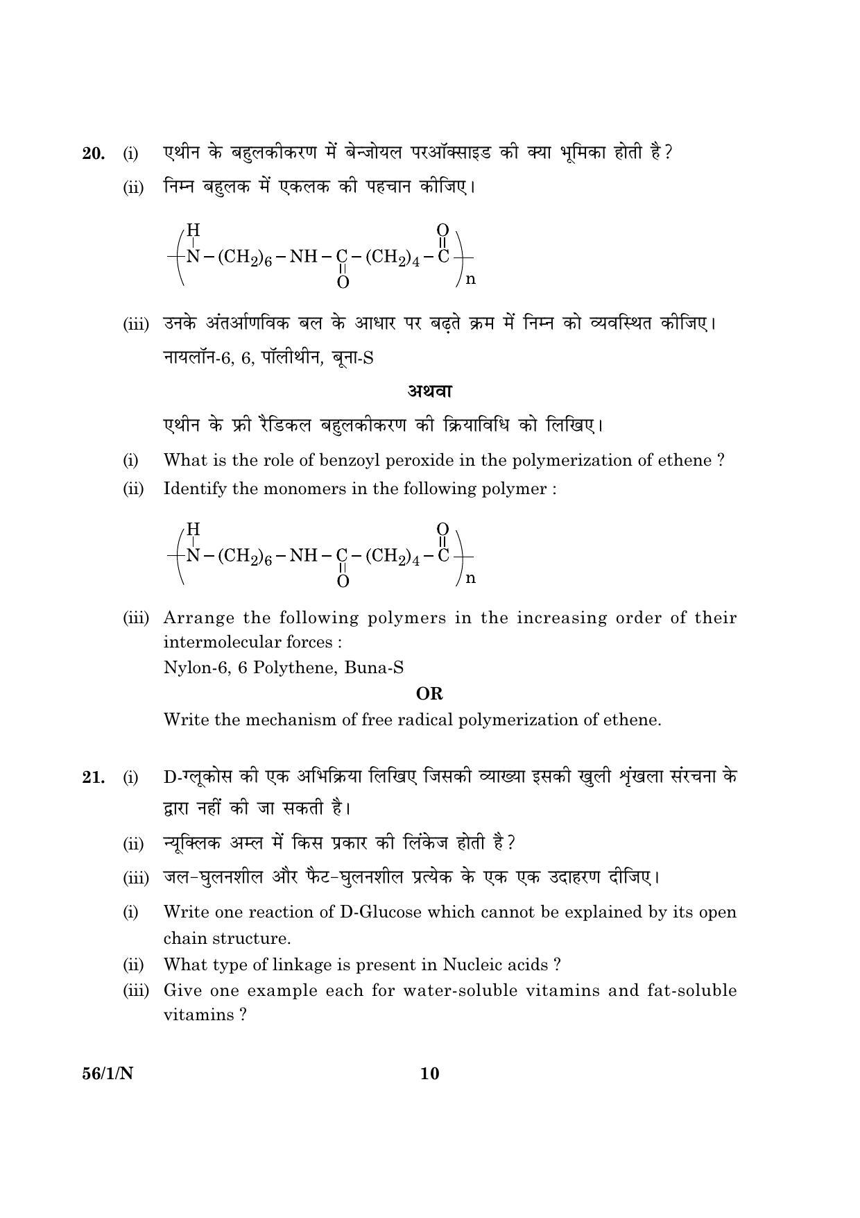 CBSE Class 12 056 Set 1 N Chemistry 2016 Question Paper - Page 10