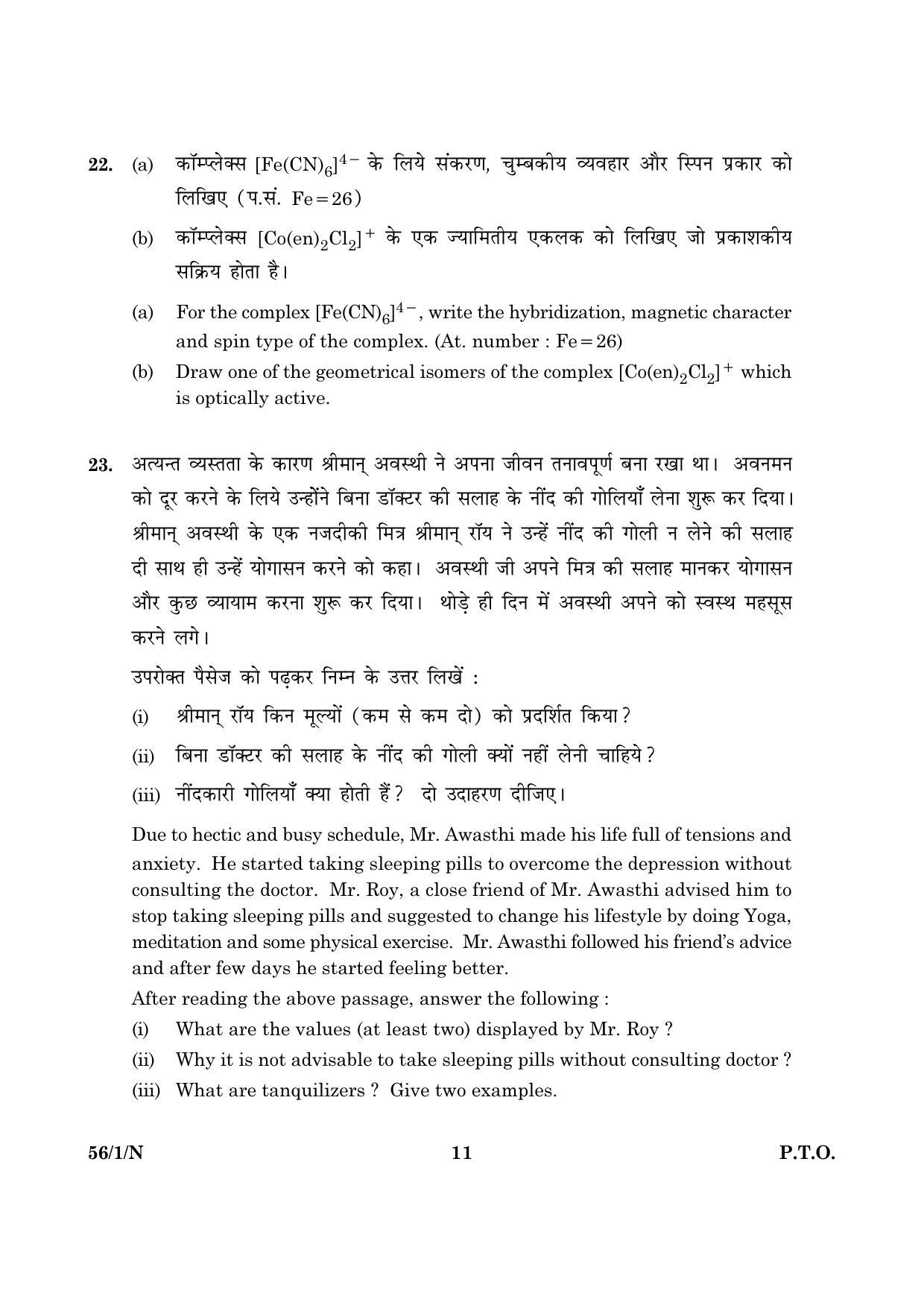 CBSE Class 12 056 Set 1 N Chemistry 2016 Question Paper - Page 11