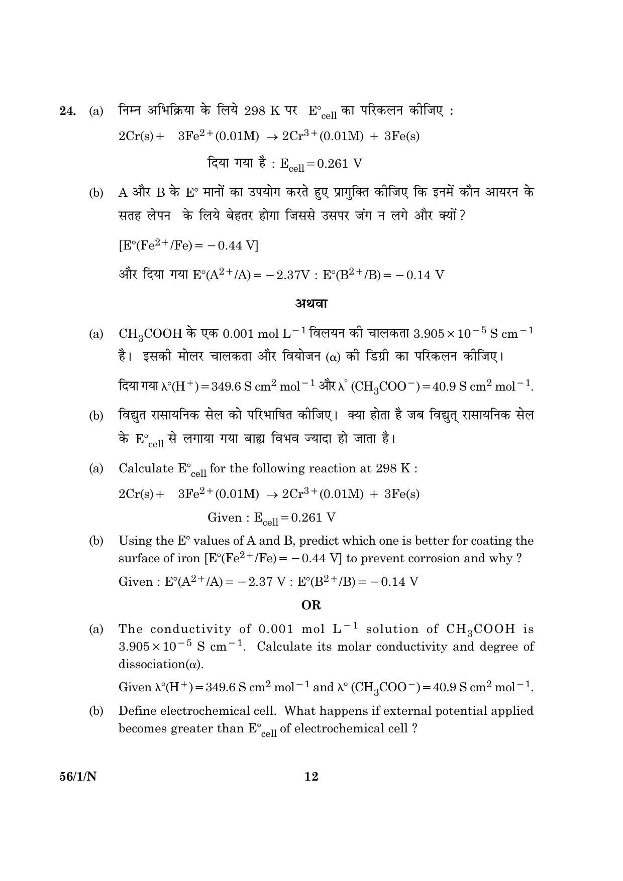 CBSE Class 12 056 Set 1 N Chemistry 2016 Question Paper - Page 12