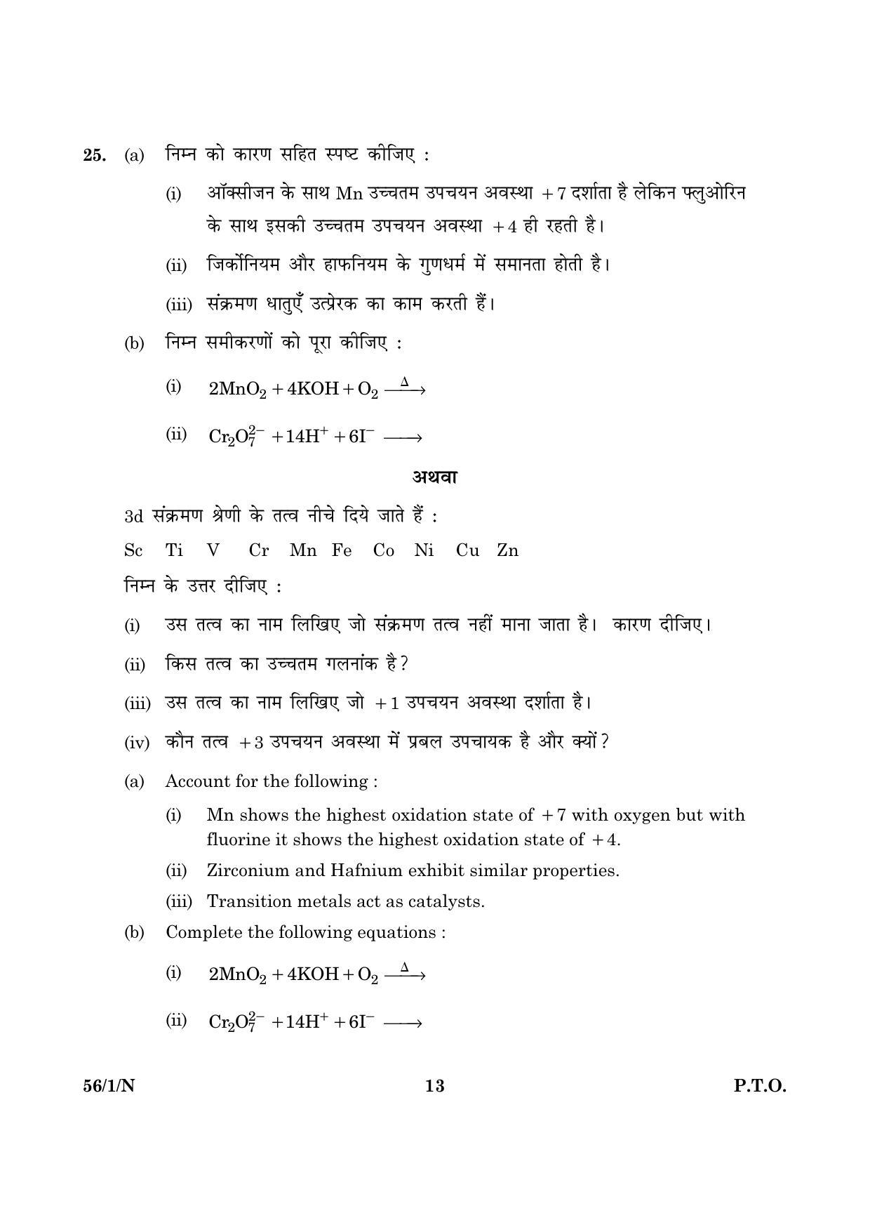 CBSE Class 12 056 Set 1 N Chemistry 2016 Question Paper - Page 13