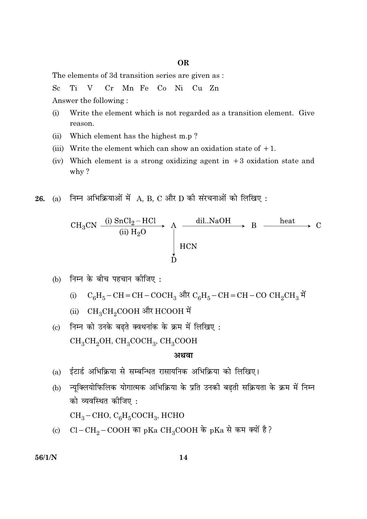 CBSE Class 12 056 Set 1 N Chemistry 2016 Question Paper - Page 14