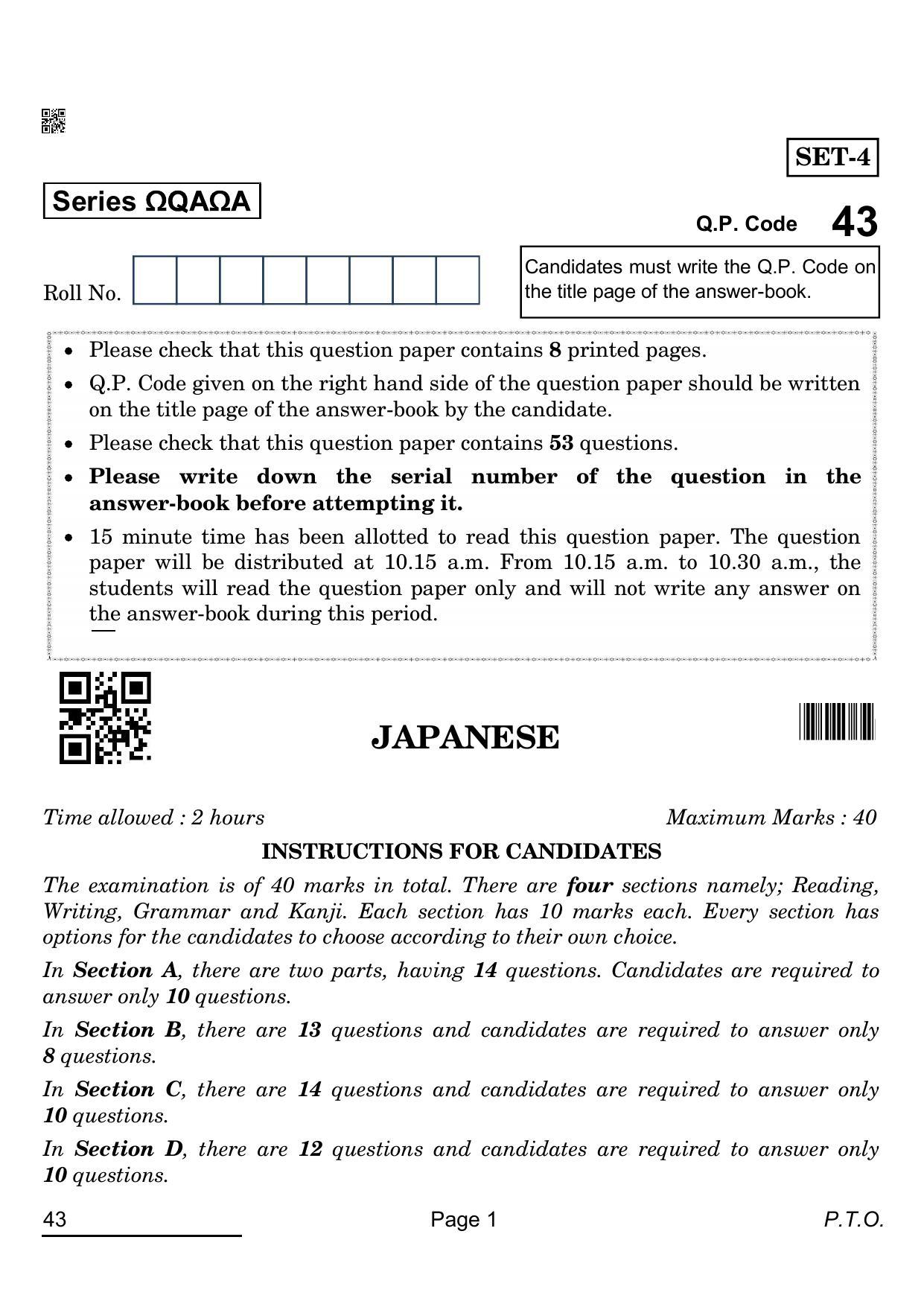 CBSE Class 10 43_Japanese 2022 Question Paper - Page 1