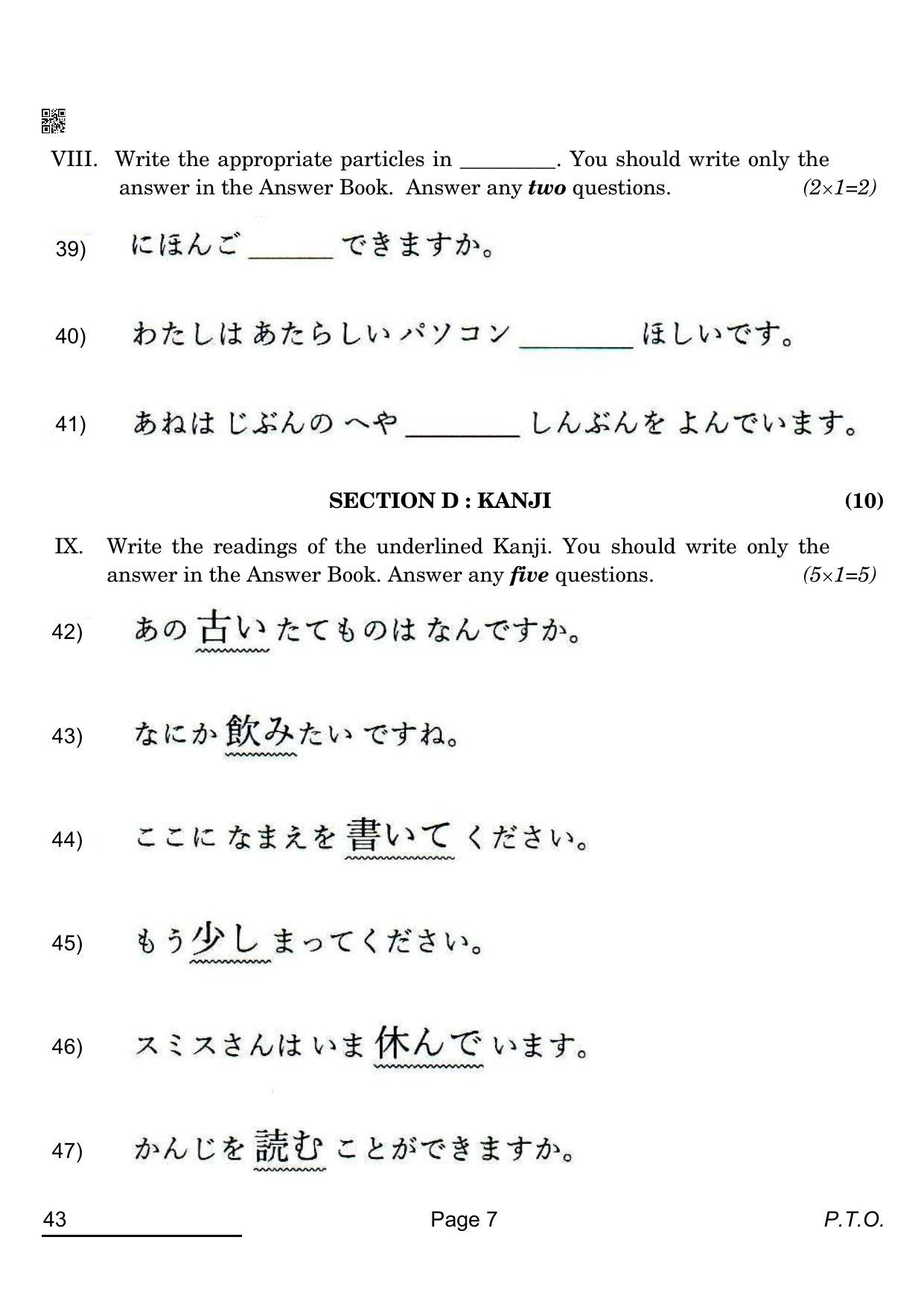 CBSE Class 10 43_Japanese 2022 Question Paper - Page 7