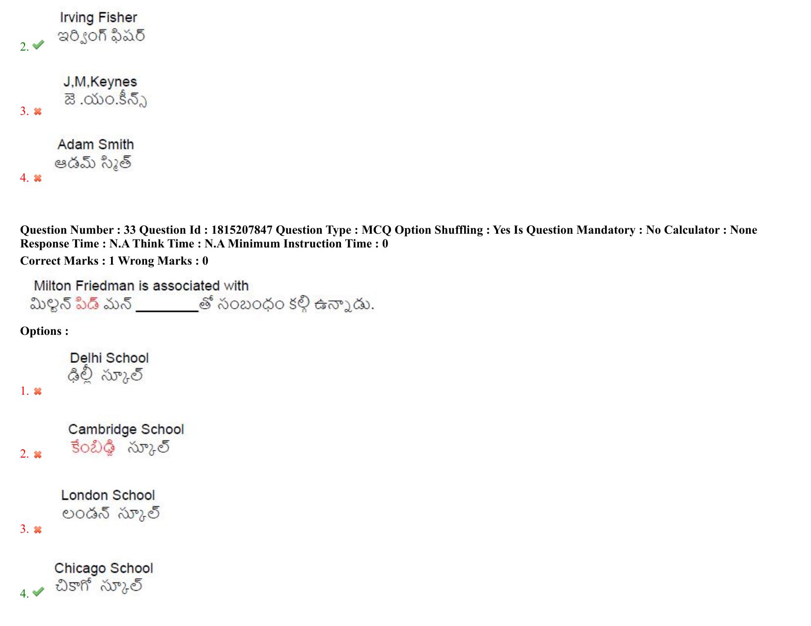 TS CPGET 2023 M A Economics (Shift 1) Question Paper with Answer Key - Page 26