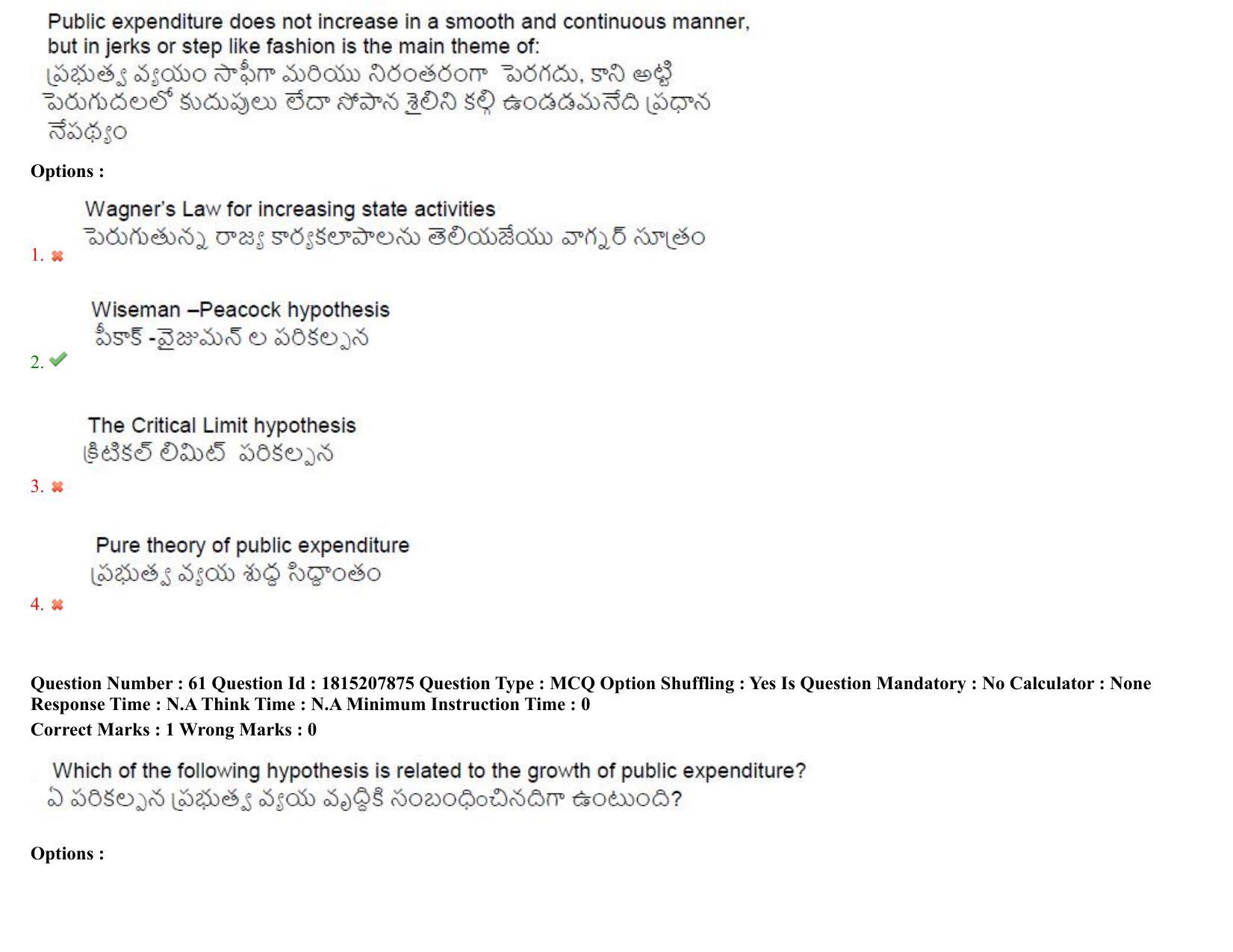 TS CPGET 2023 M A Economics (Shift 1) Question Paper with Answer Key - Page 47