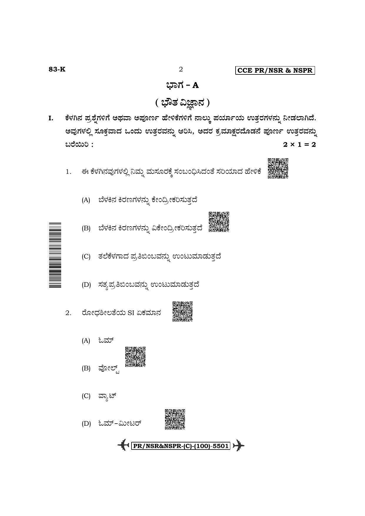 Karnataka SSLC Science-Kannada Medium (Supplementary) Question Paper 2022 (C Version) - Page 2