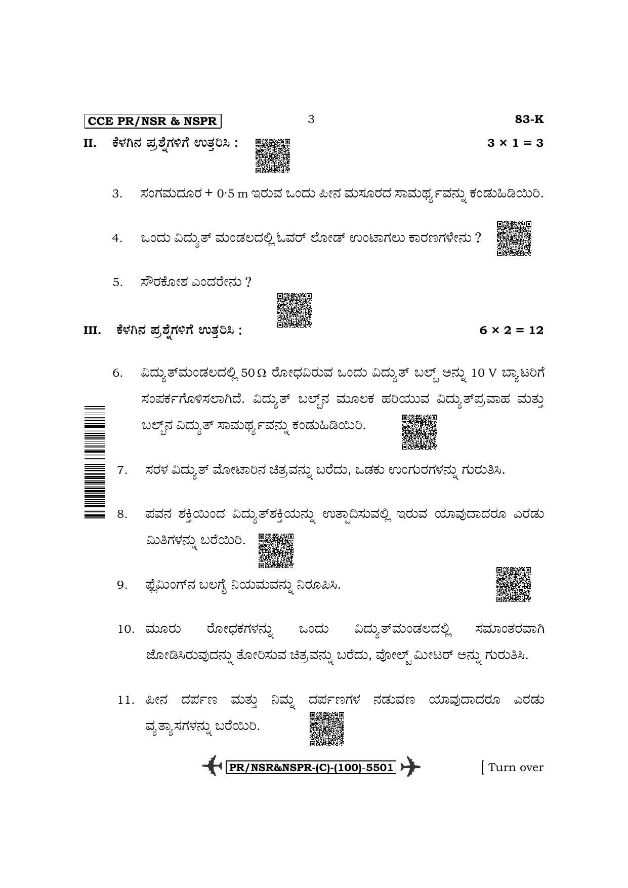 Karnataka SSLC Science-Kannada Medium (Supplementary) Question Paper 2022 (C Version) - Page 3