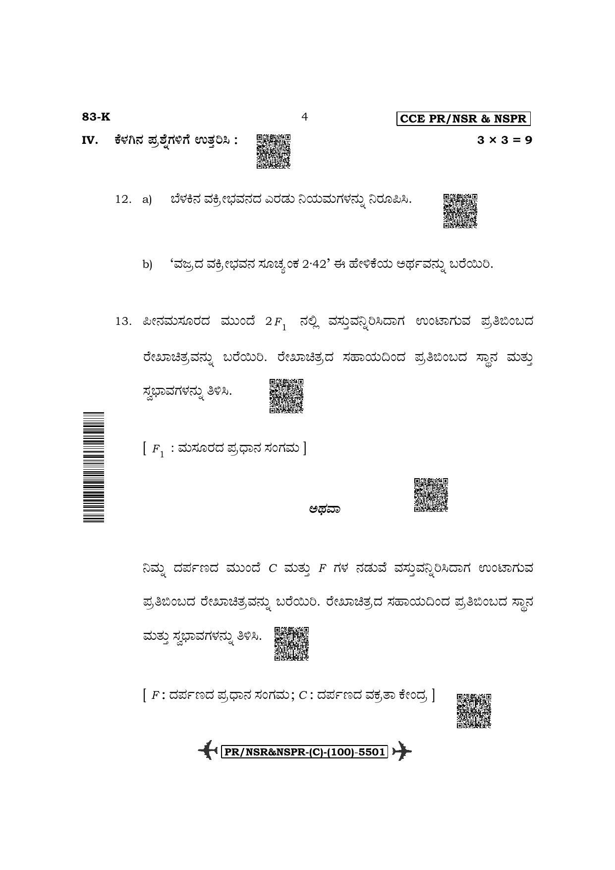 Karnataka SSLC Science-Kannada Medium (Supplementary) Question Paper 2022 (C Version) - Page 4
