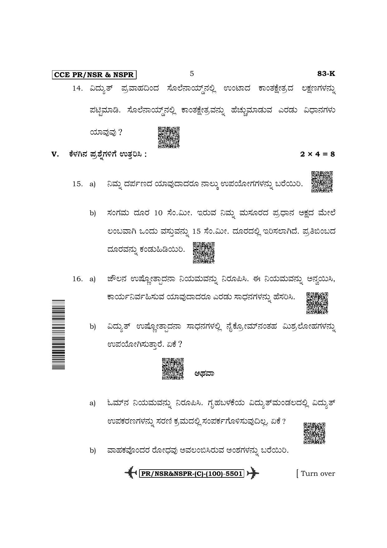 Karnataka SSLC Science-Kannada Medium (Supplementary) Question Paper 2022 (C Version) - Page 5