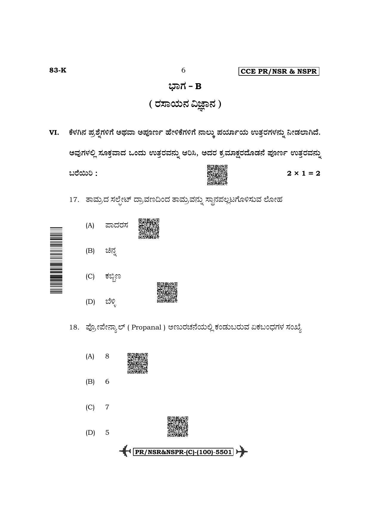 Karnataka SSLC Science-Kannada Medium (Supplementary) Question Paper 2022 (C Version) - Page 6