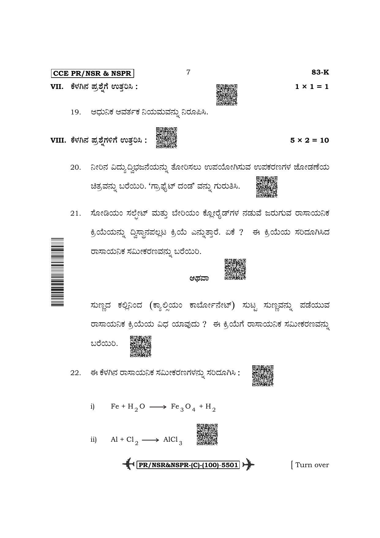 Karnataka SSLC Science-Kannada Medium (Supplementary) Question Paper 2022 (C Version) - Page 7