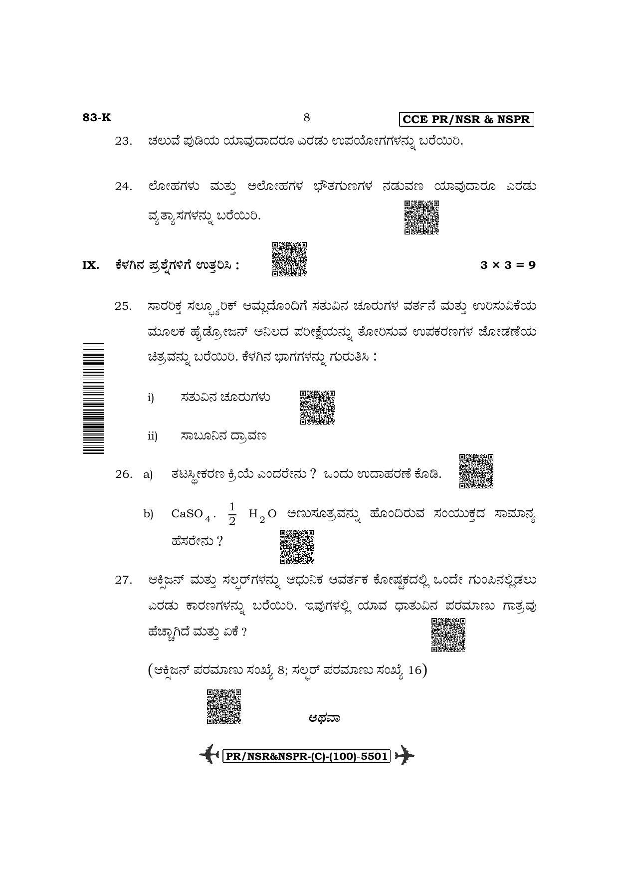 Karnataka SSLC Science-Kannada Medium (Supplementary) Question Paper 2022 (C Version) - Page 8