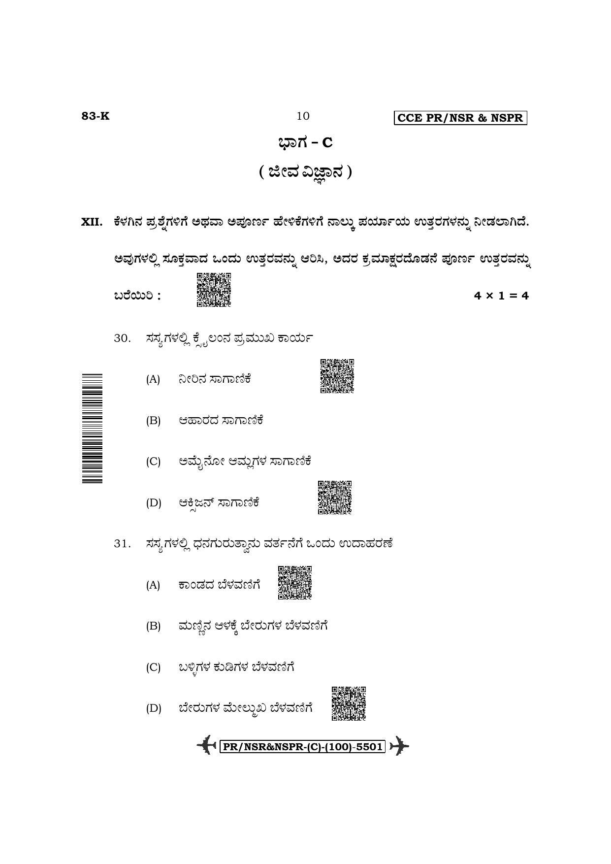 Karnataka SSLC Science-Kannada Medium (Supplementary) Question Paper 2022 (C Version) - Page 10
