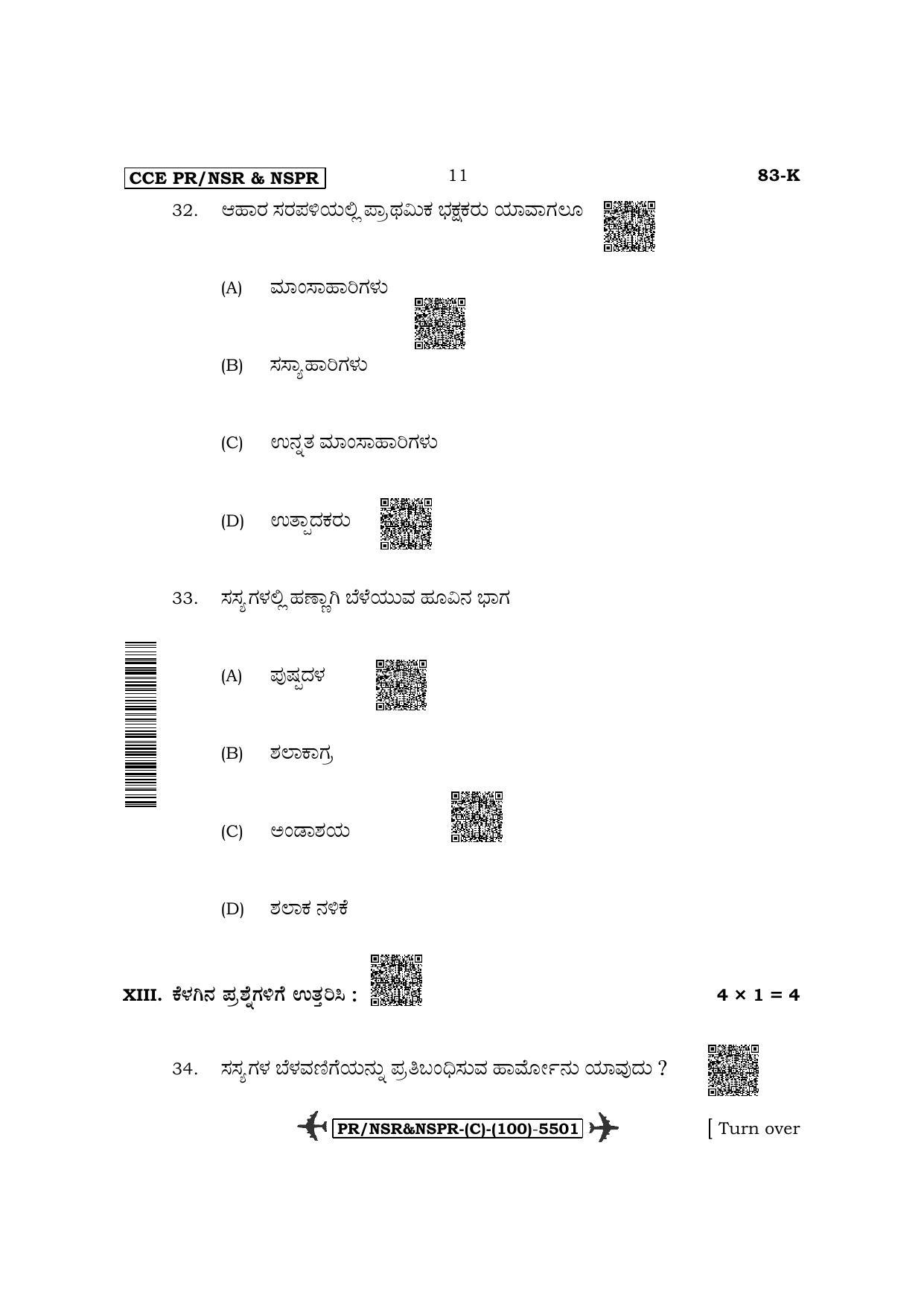 Karnataka SSLC Science-Kannada Medium (Supplementary) Question Paper 2022 (C Version) - Page 11