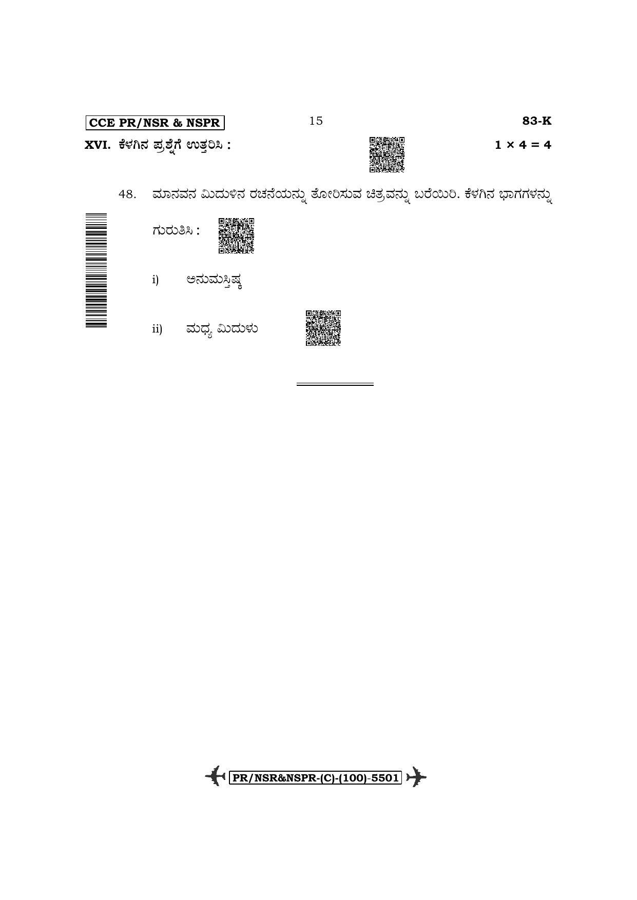 Karnataka SSLC Science-Kannada Medium (Supplementary) Question Paper 2022 (C Version) - Page 15