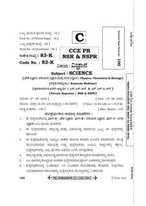 Karnataka SSLC Science-Kannada Medium (Supplementary) Question Paper 2022 (C Version)