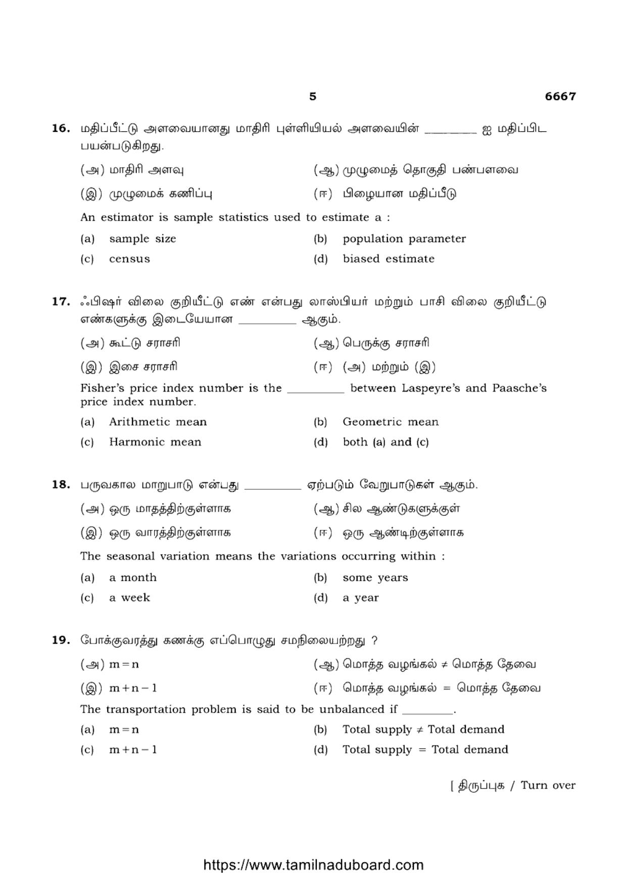 TN Class 12 Business Mathematics And Statistics 6667 Question Papers 2023 - Page 5