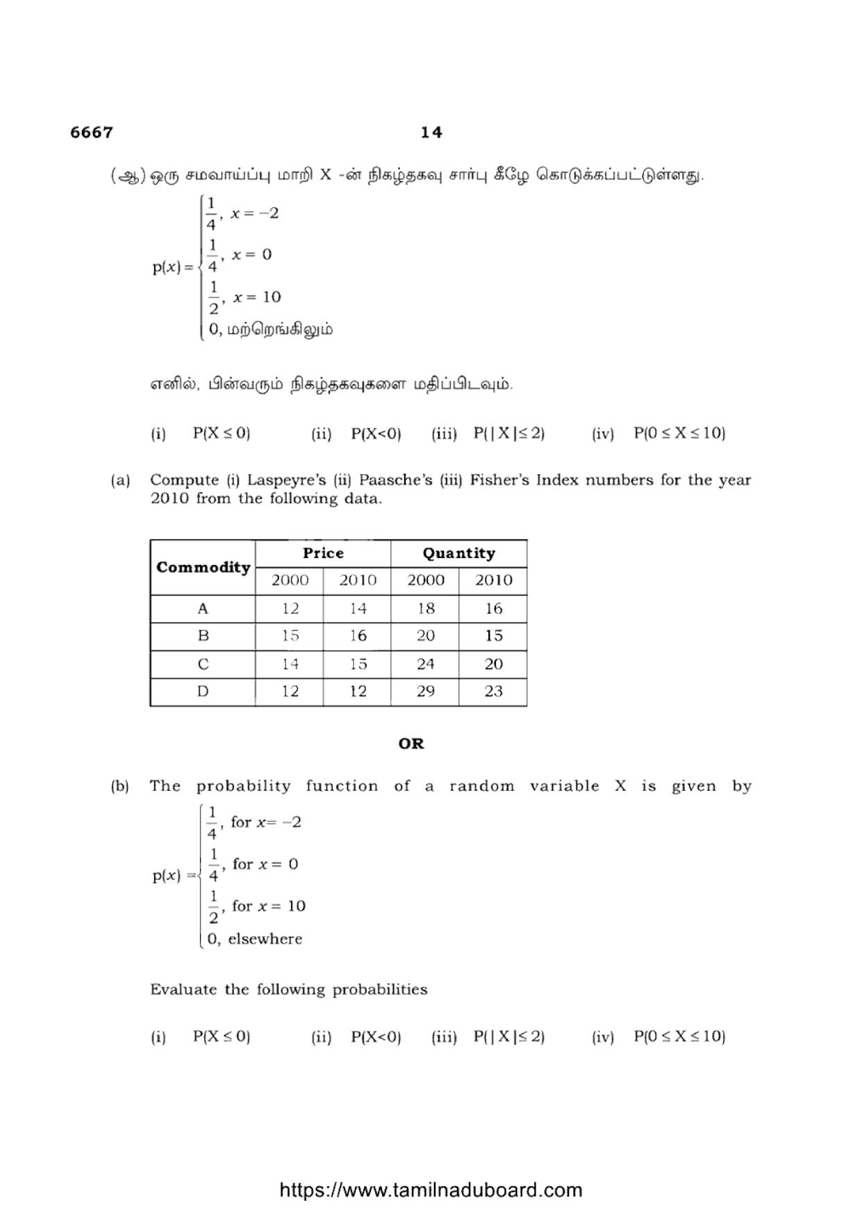 TN Class 12 Business Mathematics And Statistics 6667 Question Papers 2023 - Page 14