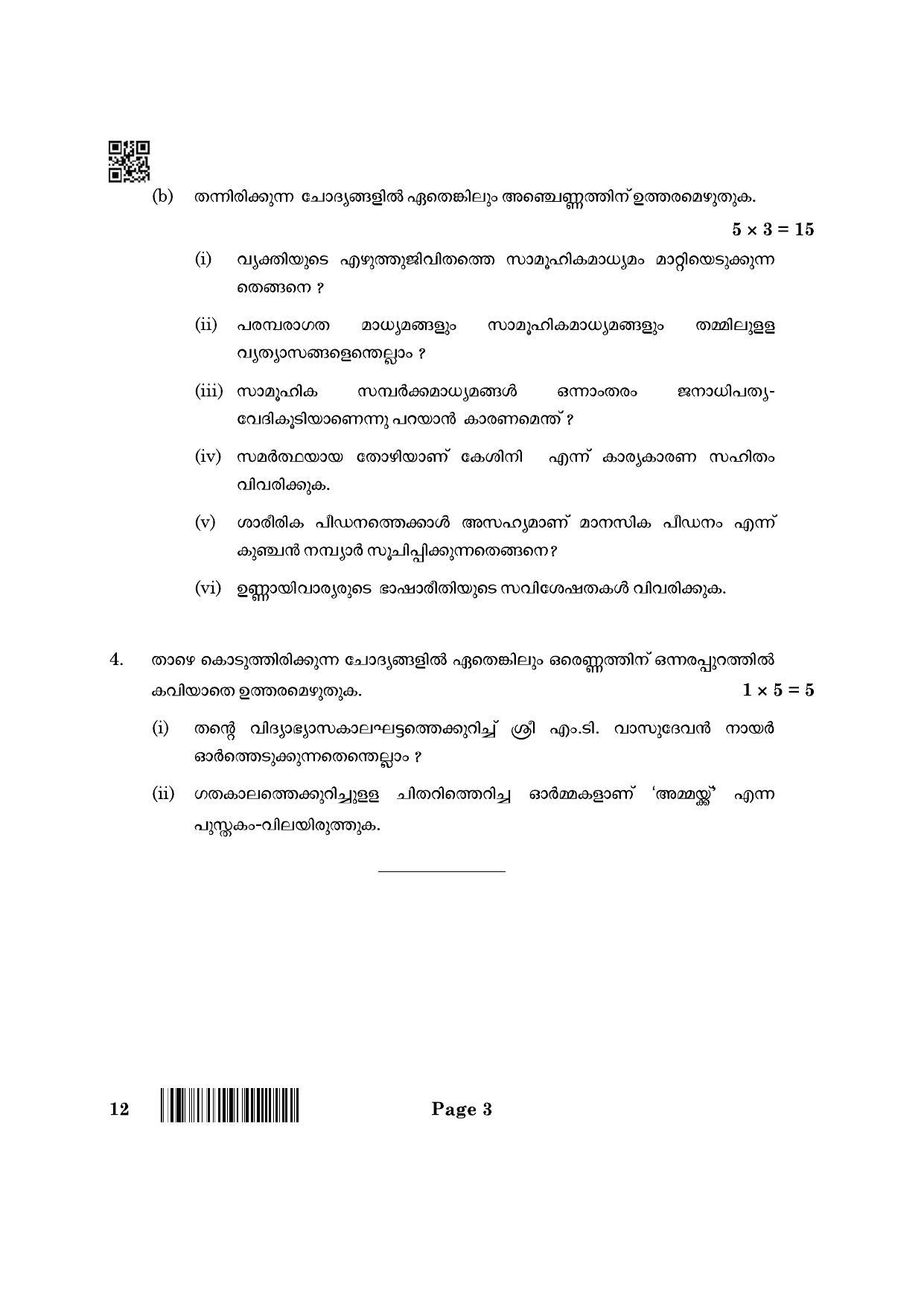 CBSE Class 12 12_Malayalam_XII 2022 Question Paper - Page 3