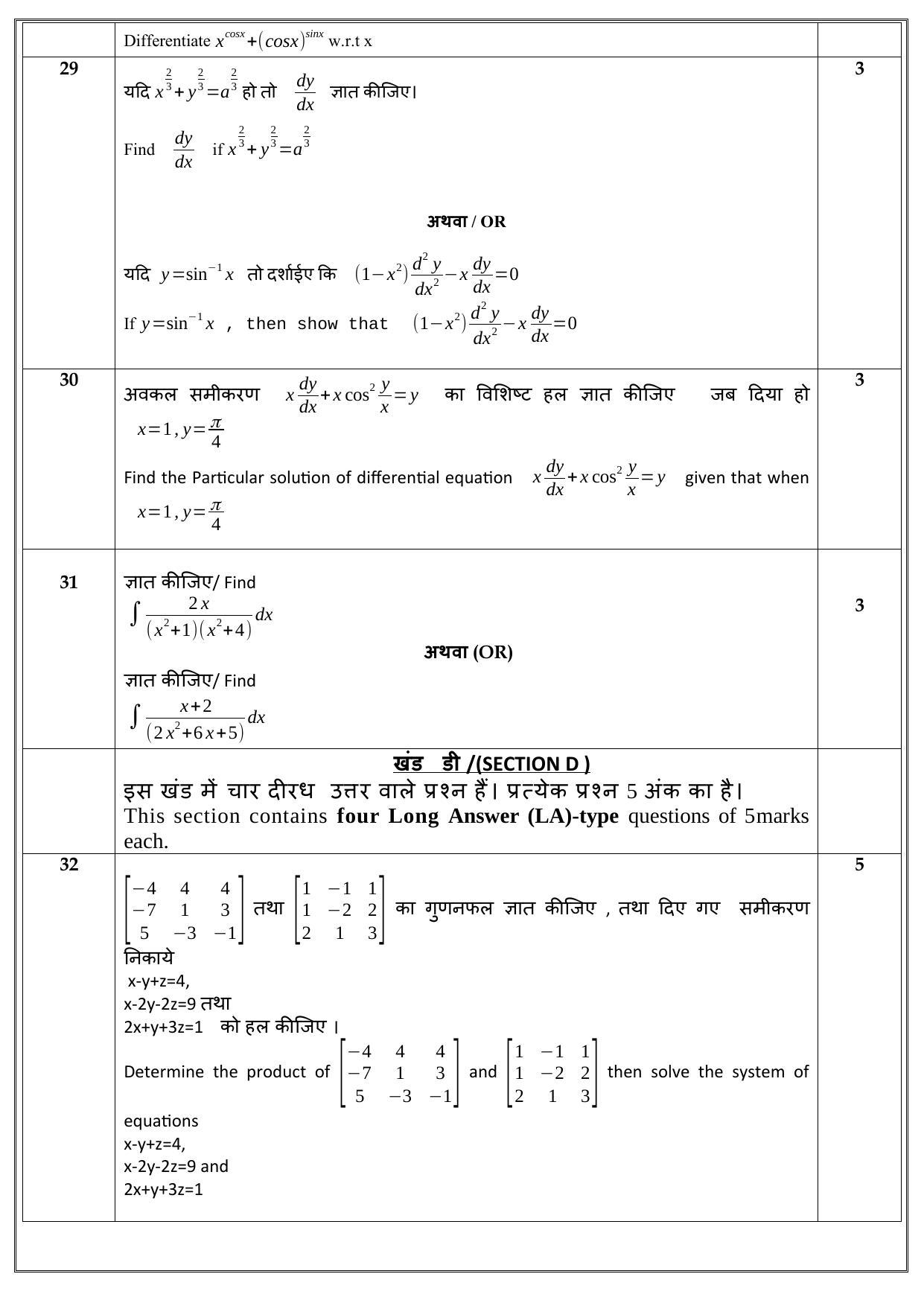 Edudel Class 12 Math Sample Question Paper - Page 8