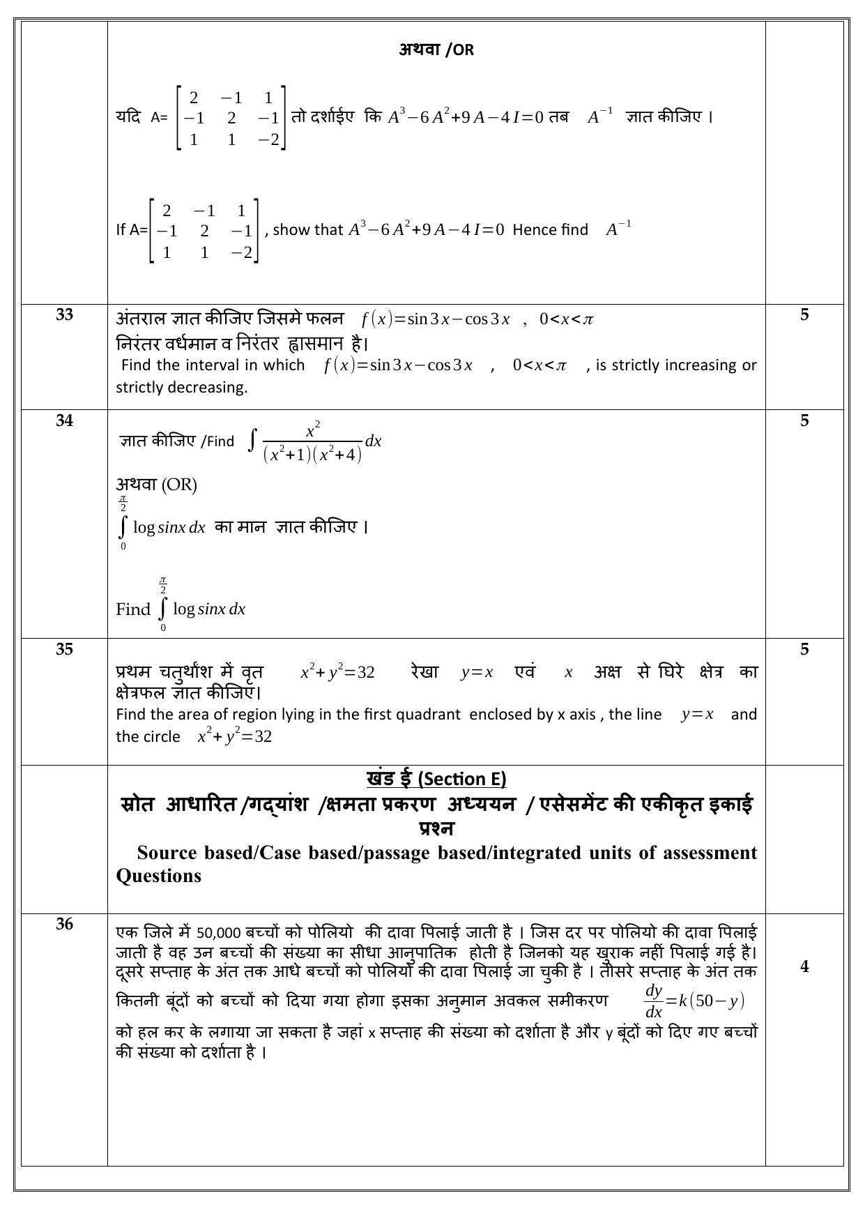 Edudel Class 12 Math Sample Question Paper - Page 9