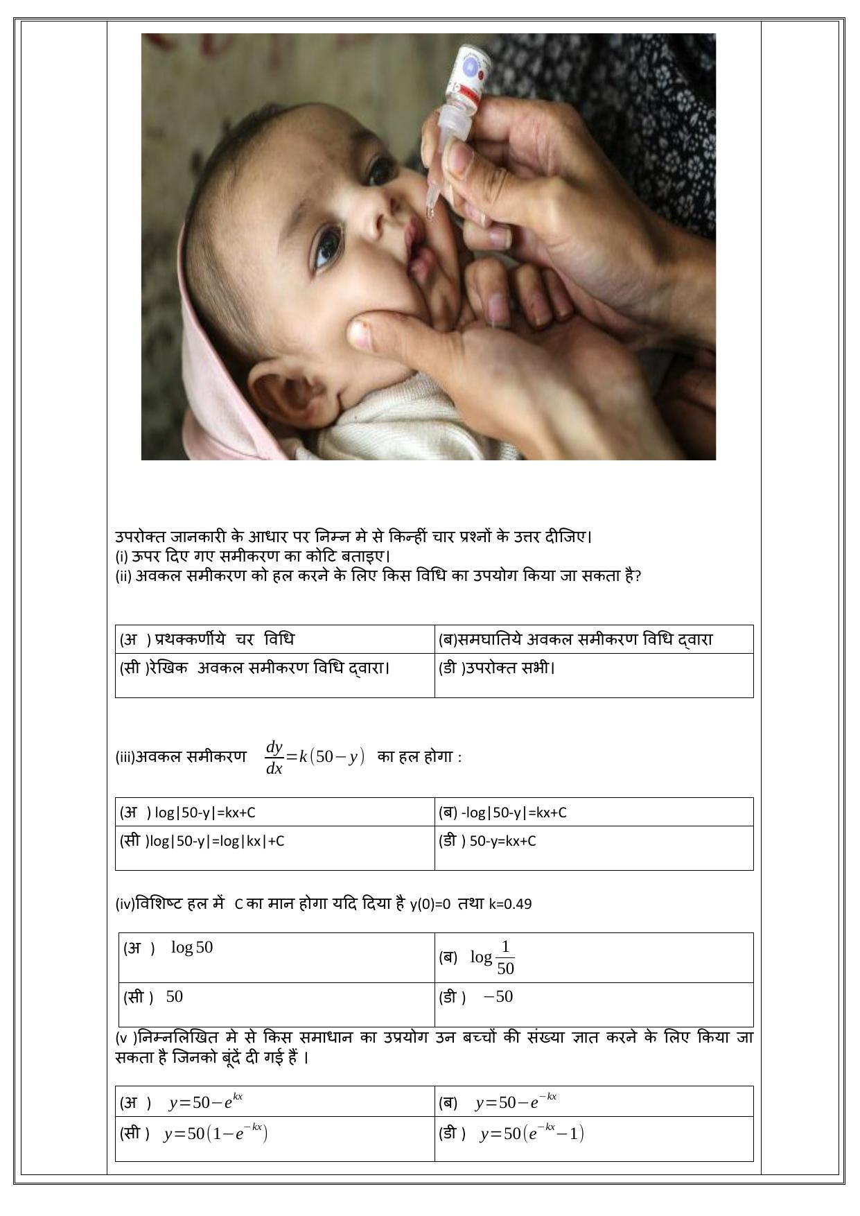 Edudel Class 12 Math Sample Question Paper - Page 10