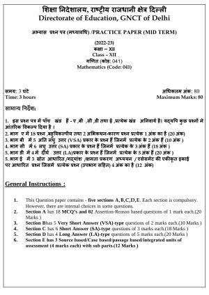 Edudel Class 12 Math Sample Question Paper