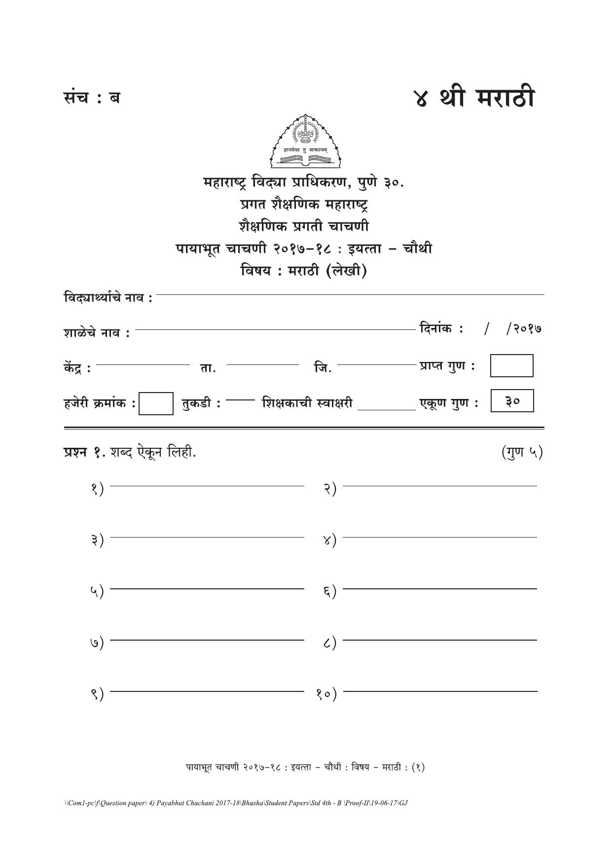Maharashtra Board Class 4 Marathi Set B (संच-ब) Question Bank - Page 1