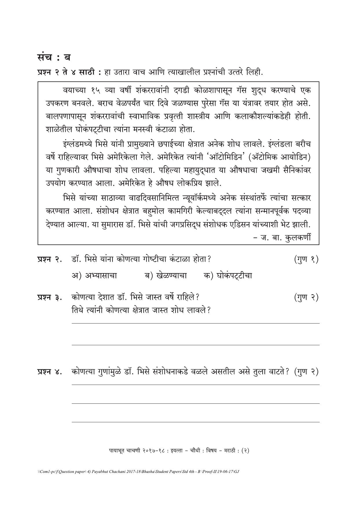 Maharashtra Board Class 4 Marathi Set B (संच-ब) Question Bank - Page 2