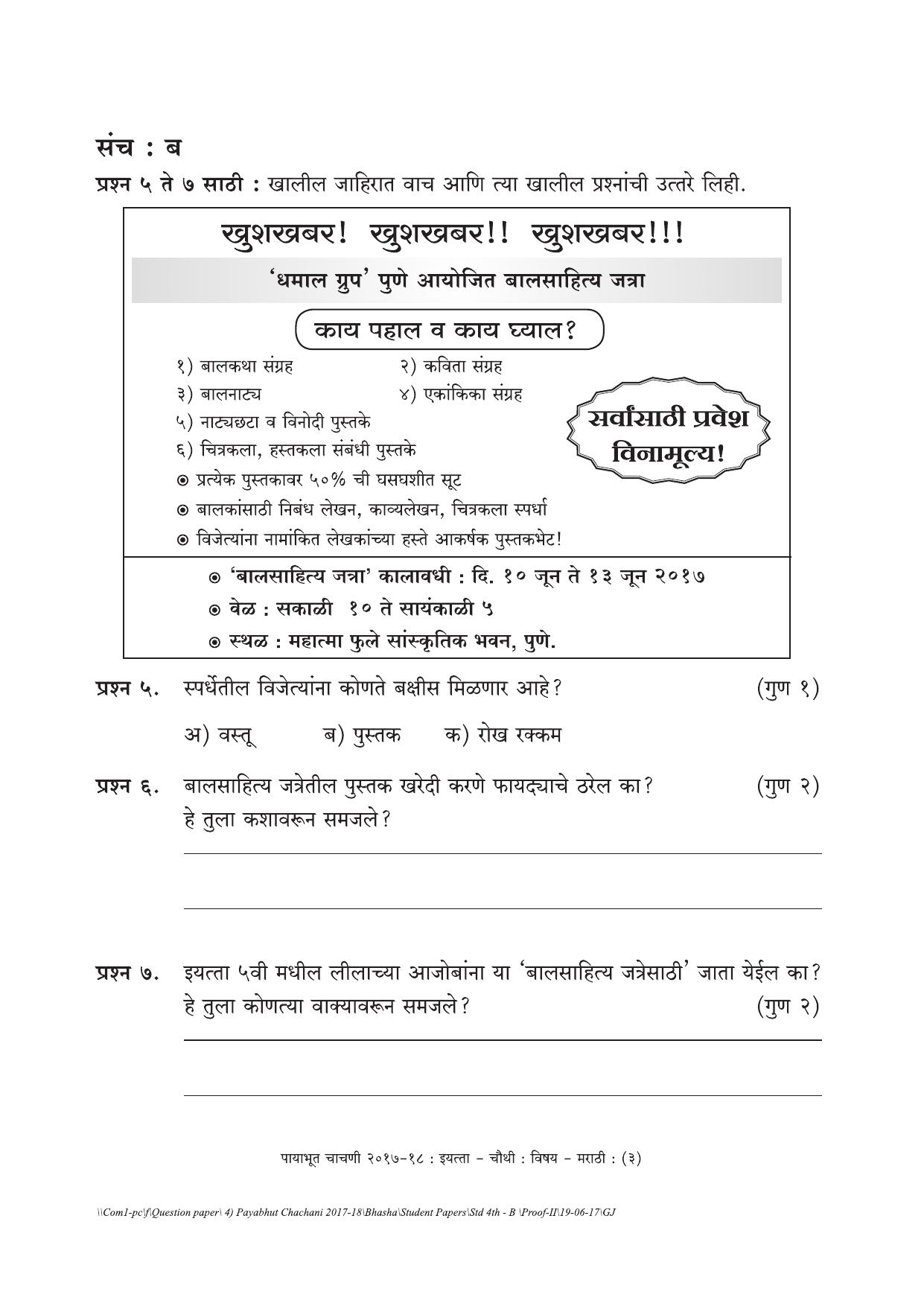 Maharashtra Board Class 4 Marathi Set B (संच-ब) Question Bank - Page 3