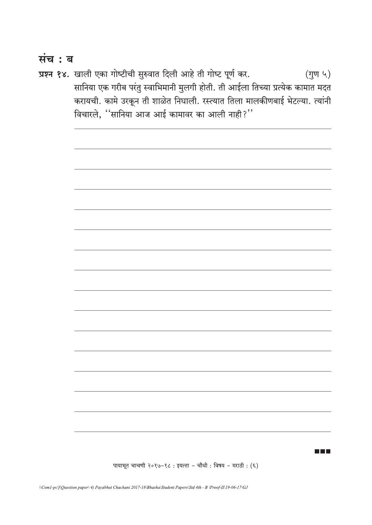 Maharashtra Board Class 4 Marathi Set B (संच-ब) Question Bank - Page 6