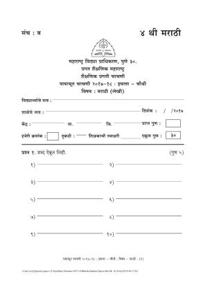 Maharashtra Board Class 4 Marathi Set B (संच-ब) Question Bank