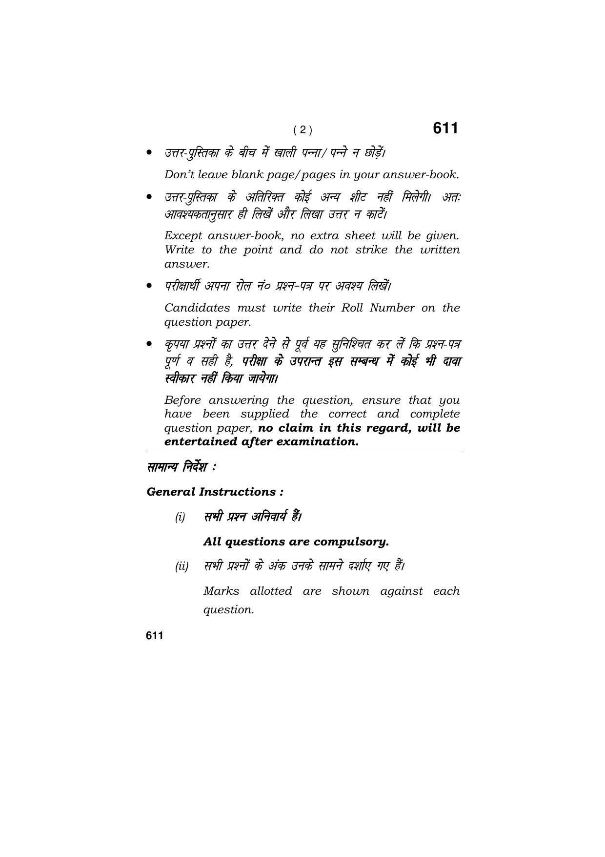 Haryana Board HBSE Class 9 Home Science (All Set) 2018 Question Paper - Page 2