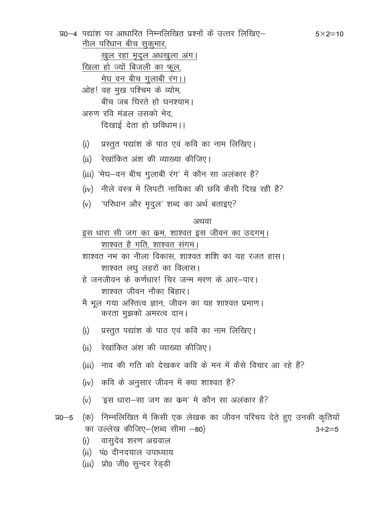 UP Board Class 12 Hindi Model Papers 2025 - Page 3