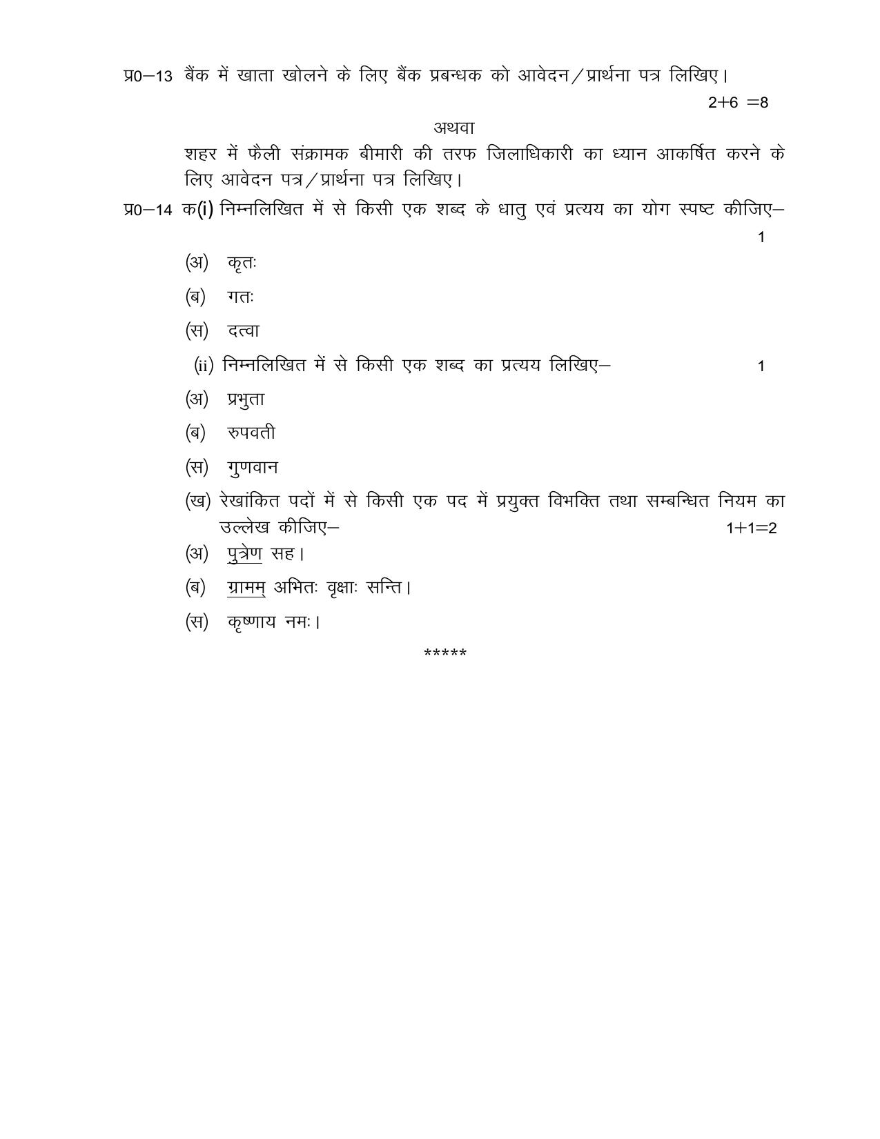 UP Board Class 12 Hindi Model Papers 2025 - Page 7