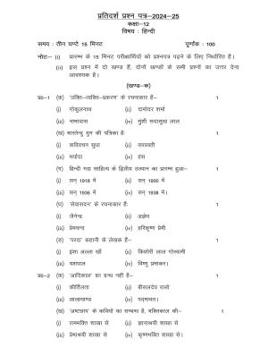 UP Board Class 12 Hindi Model Papers 2025