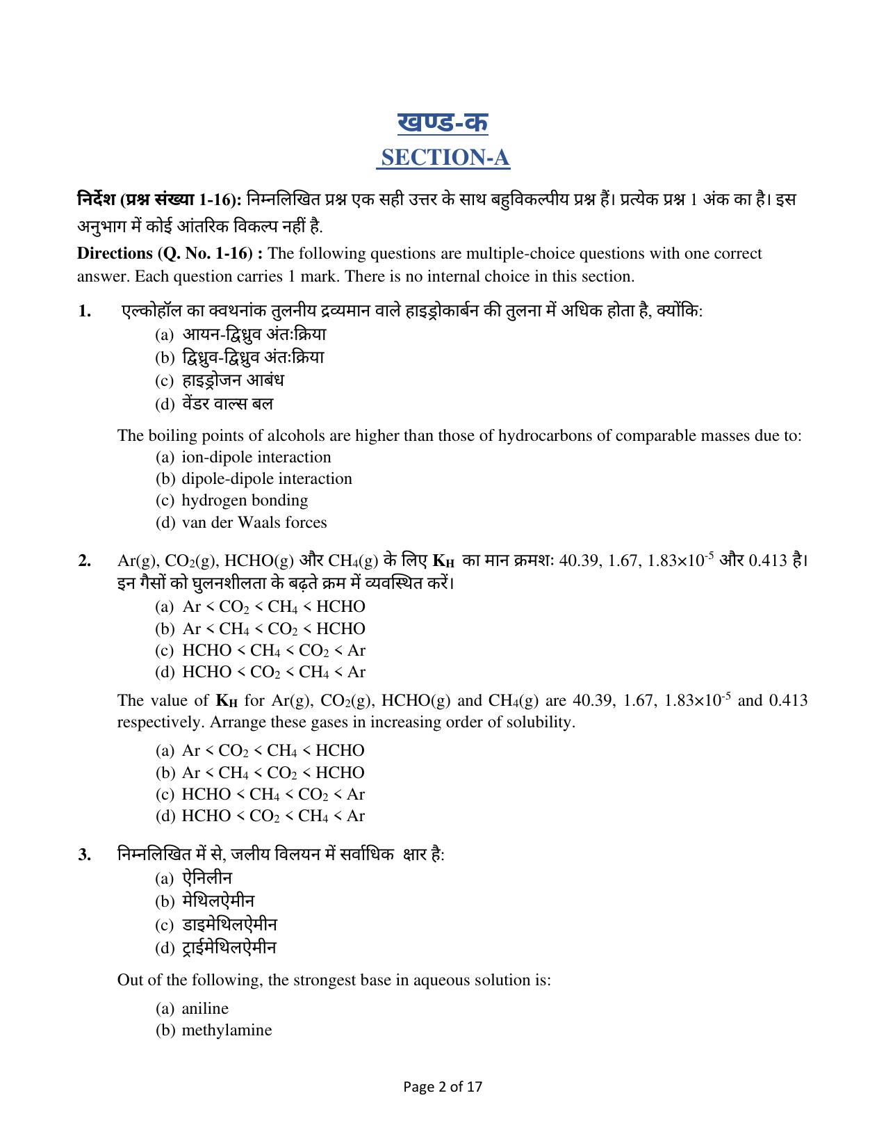 Edudel Class 12 Chemistry Practice Papers-1 (2023-24) - Page 2