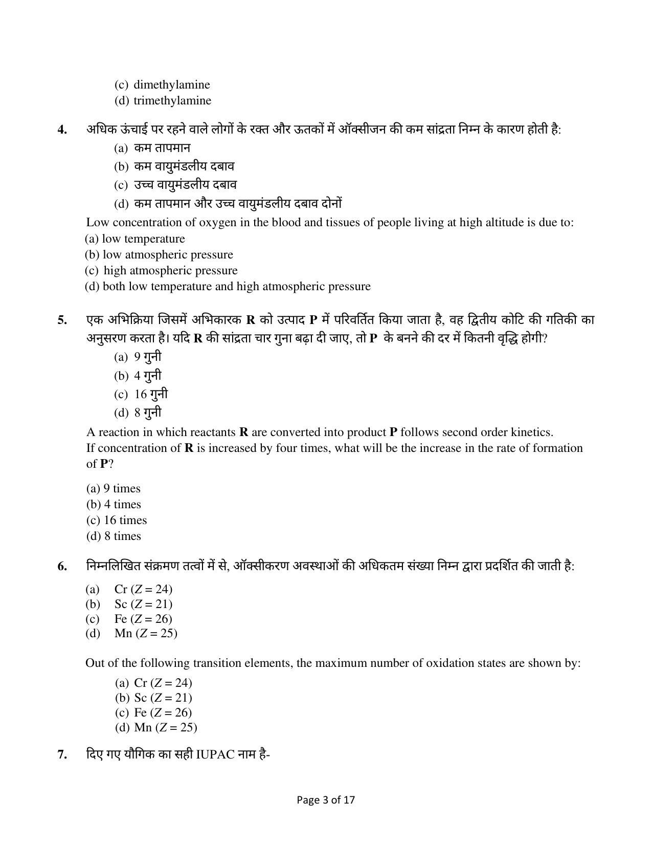 Edudel Class 12 Chemistry Practice Papers-1 (2023-24) - Page 3
