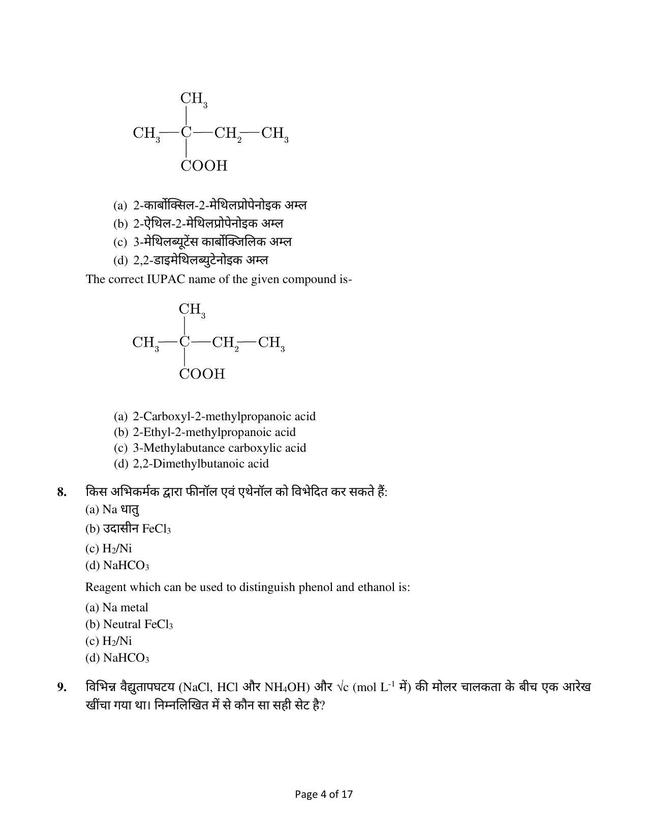 Edudel Class 12 Chemistry Practice Papers-1 (2023-24) - Page 4