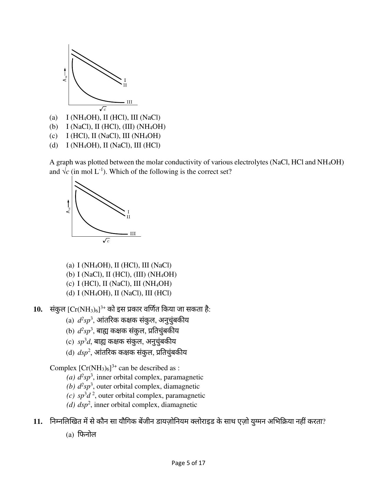 Edudel Class 12 Chemistry Practice Papers-1 (2023-24) - Page 5