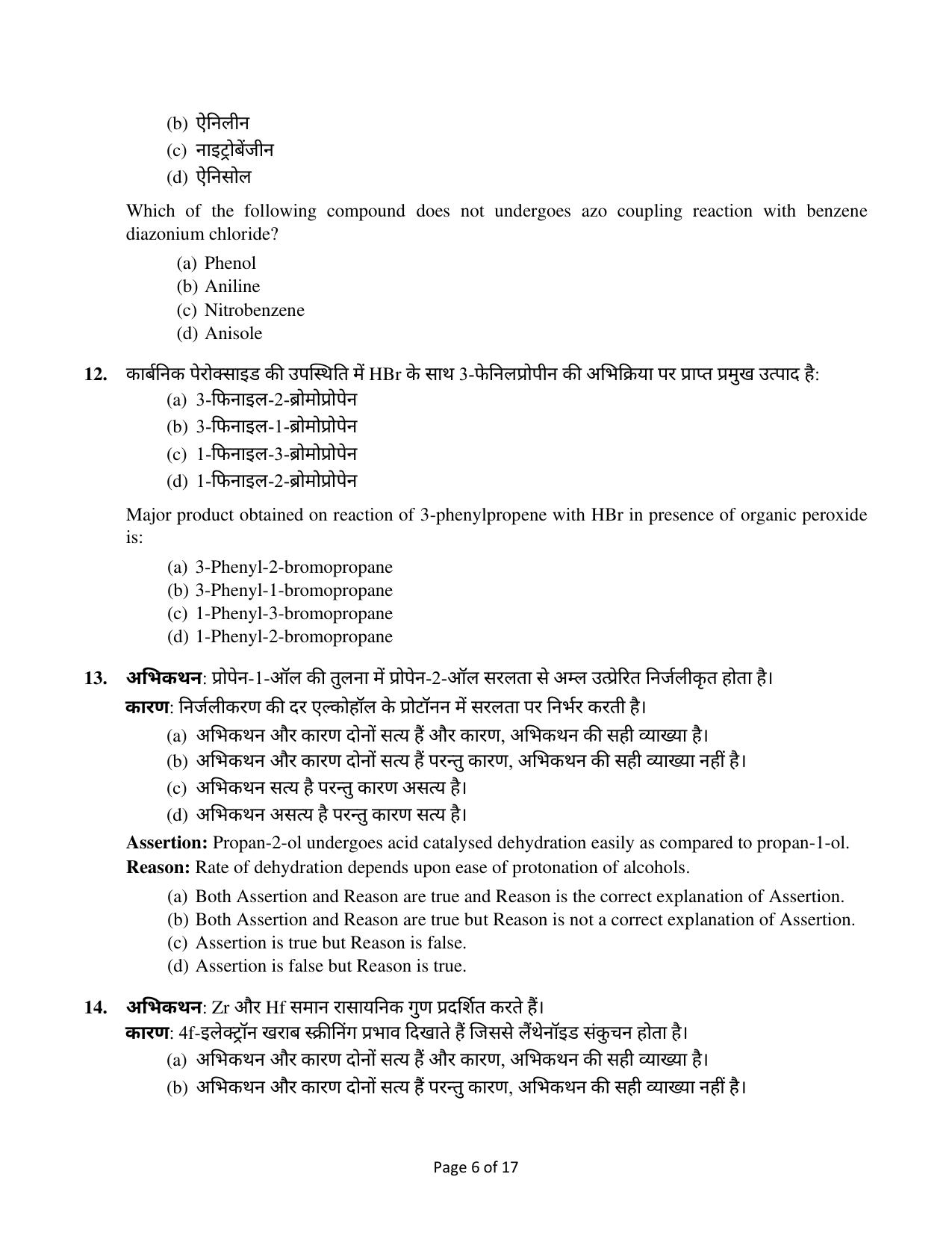 Edudel Class 12 Chemistry Practice Papers-1 (2023-24) - Page 6