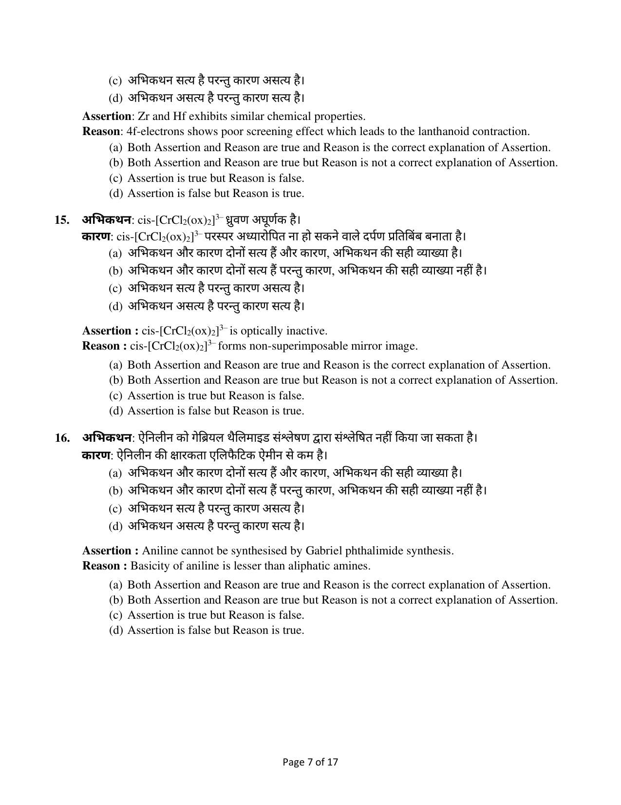 Edudel Class 12 Chemistry Practice Papers-1 (2023-24) - Page 7